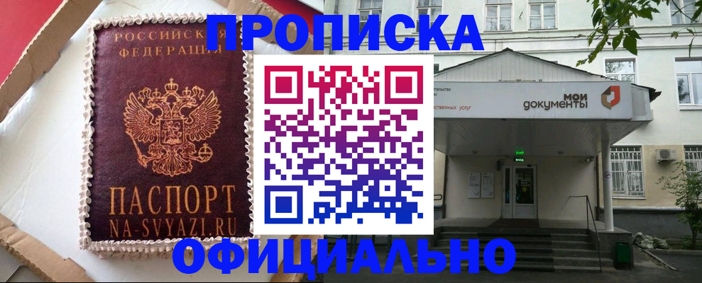 временная регистрация недорого в Котовске