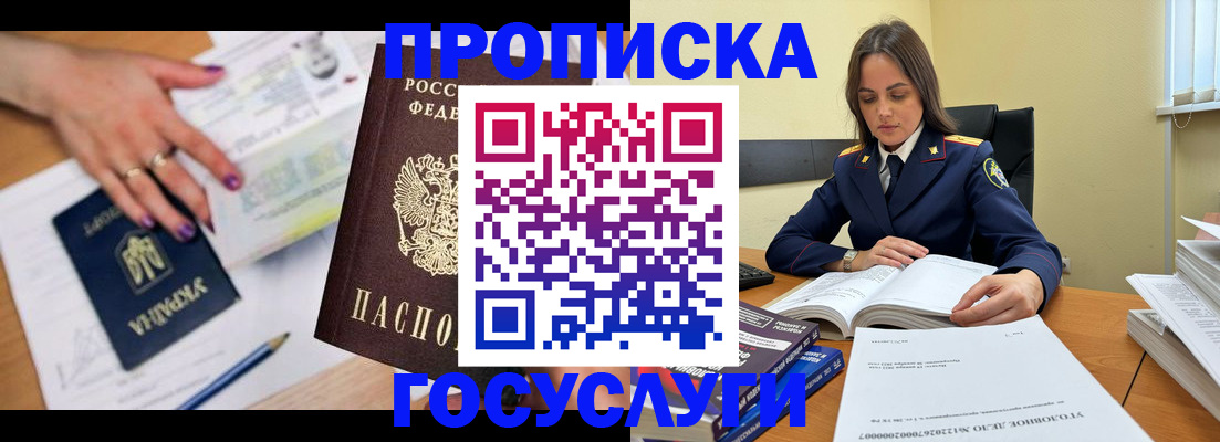 прописка для школы в Котовске